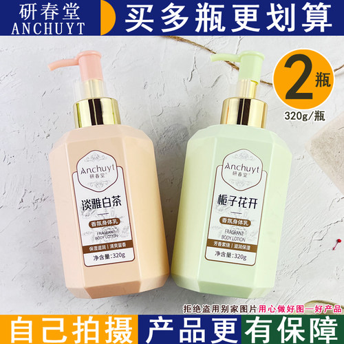 研春堂香氛身体乳滋润保湿清爽
