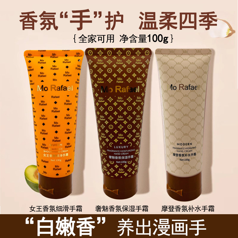 摩拉菲尔补水保湿护手霜随身便携