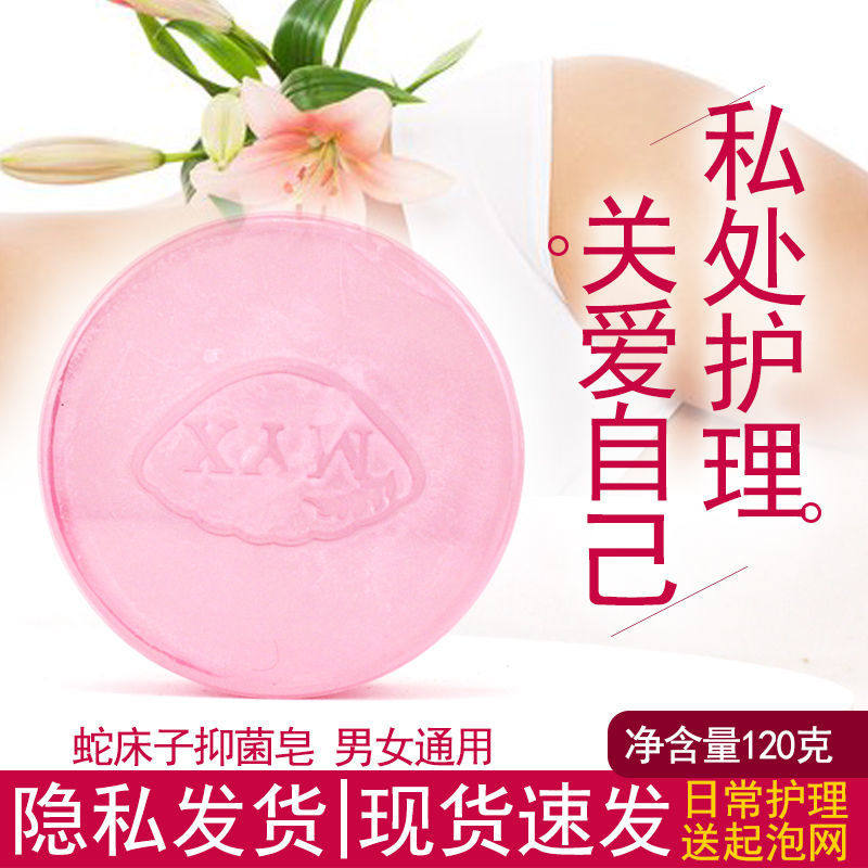 蜜颜皙蛇床子皂私密沐浴洗护滋润清爽不刺激柔肤保湿
