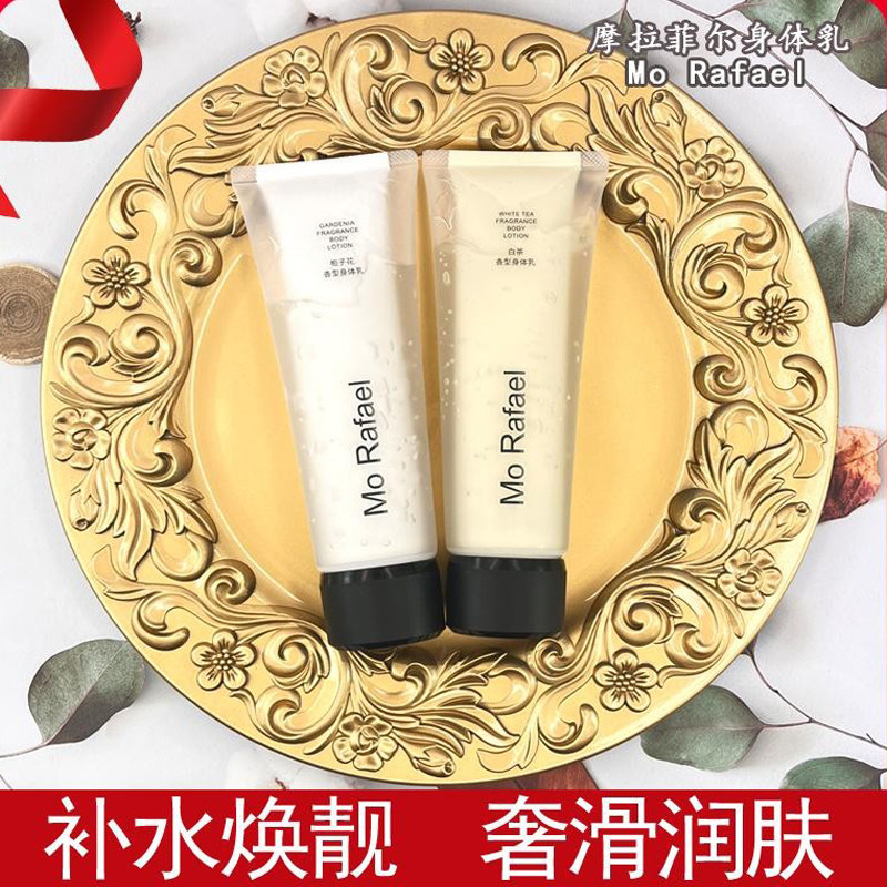 摩拉菲尔双管身体乳补水滋润柔滑
