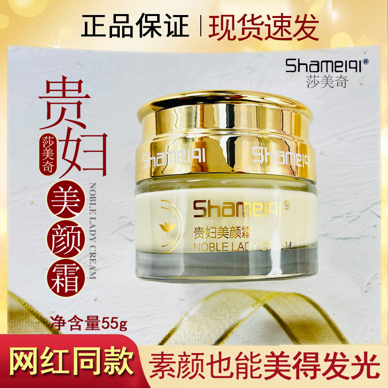 莎美奇贵妇美颜霜保湿补水素颜霜润泽清爽有助改善肌肤暗沉提亮肤