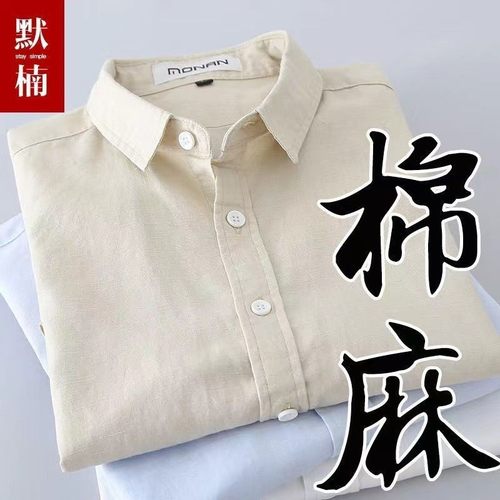 夏季薄款小翻领长袖亚麻衬衫男士