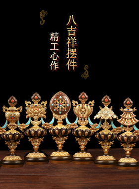慧宝正品西藏八吉祥七珍宝七政宝摆件密宗黄铜吉祥八宝八供大小号
