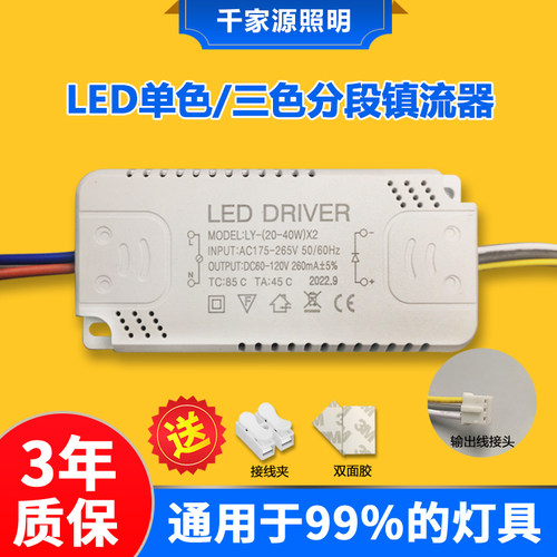 led灯驱动器镇流器三色分段变光
