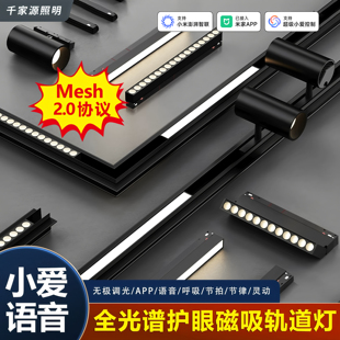 適用米家APP智能磁吸軌道燈嵌入式 燈 家用無(wú)主燈語(yǔ)音智能磁吸式