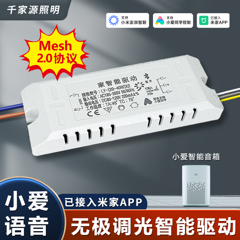 适用于筒射灯和吸顶灯智能驱动器