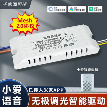 已接入米家app智能恒流电源变压器驱动器吸顶灯射灯筒灯控制模块