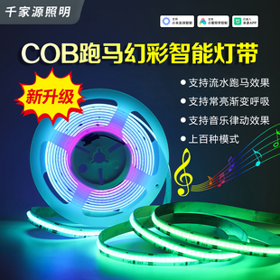 已接入米家APP智能幻彩cob灯带七彩流水跑马音乐律动线型灯洞洞板