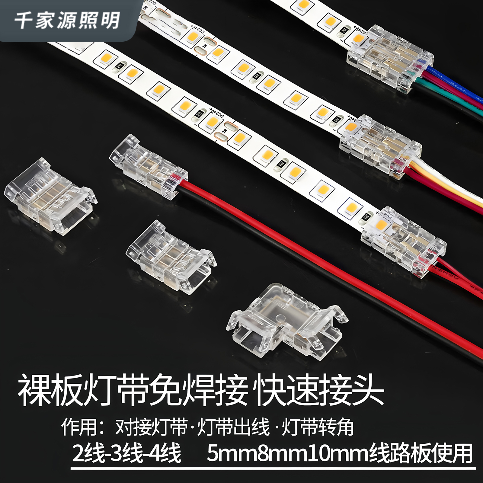 全系列灯带专用无暗区免焊接头
