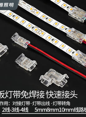 led灯带免焊快接头端子cob灯带拐角转弯接头2pin/3pin/4pin/6pin