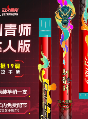 鱼栖林驯青师达人版大物杆碳素青鱼草鱼超硬调大钓重轻量化手感杆