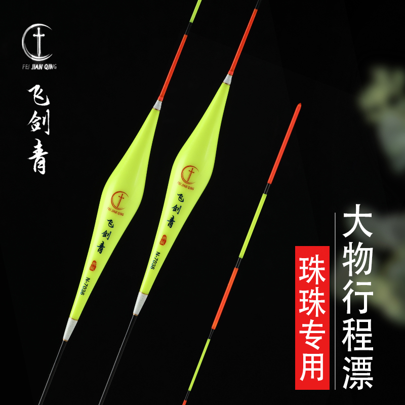 田静纳米加粗尾行程漂珠珠专用