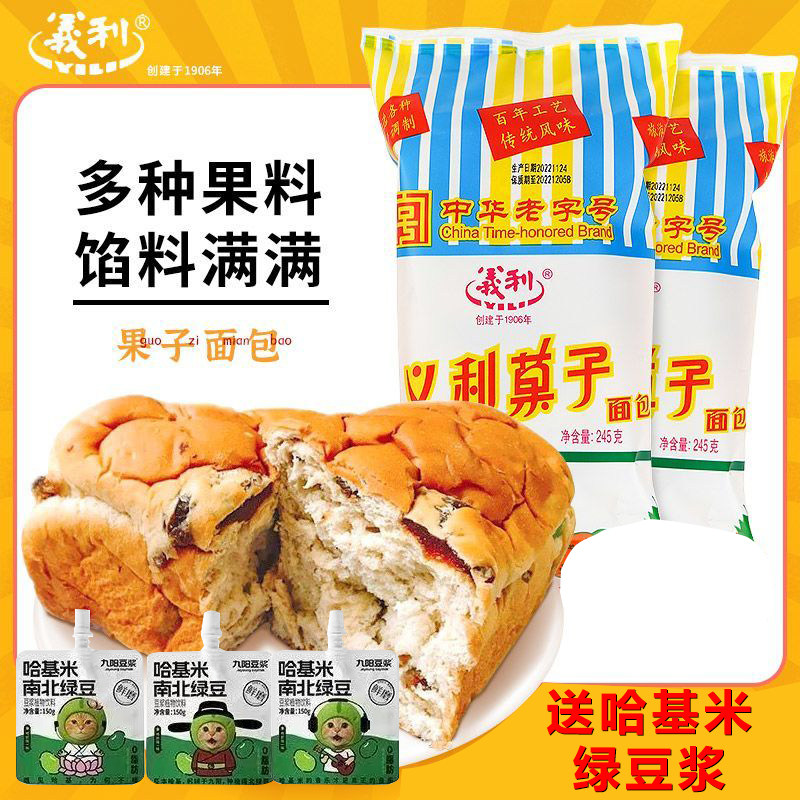 北京特产中华老字号百年义利果子面包245g袋装果脯果干糕点零食品