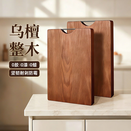 铸味长方形菜板乌檀木抗霉防菌