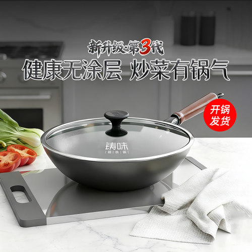 铸味生铁锅单柄炒锅窒氮无涂层