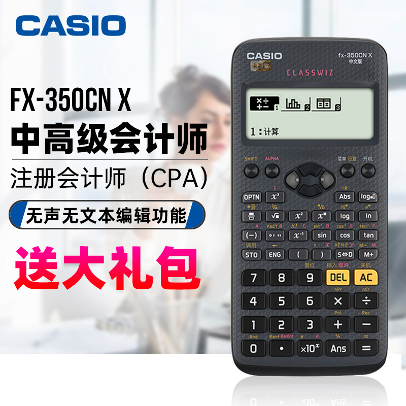 卡西欧FX-350CN X科学计算器一建二建造价师考试专用中高级会计师cpa注会考试计算机方程函数工程经济管理