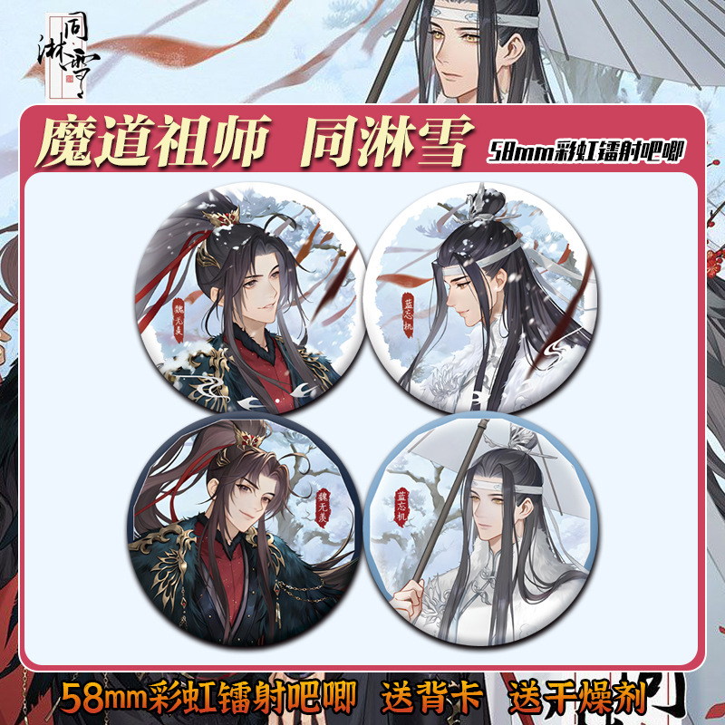 《魔道祖师》动画同淋雪落雪系列