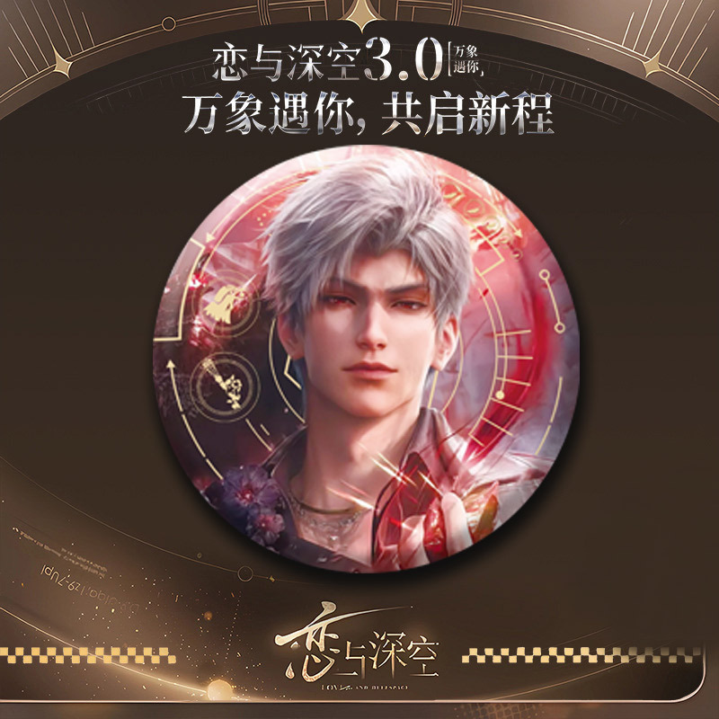 【恋与深空万象遇你徽章】夏以昼