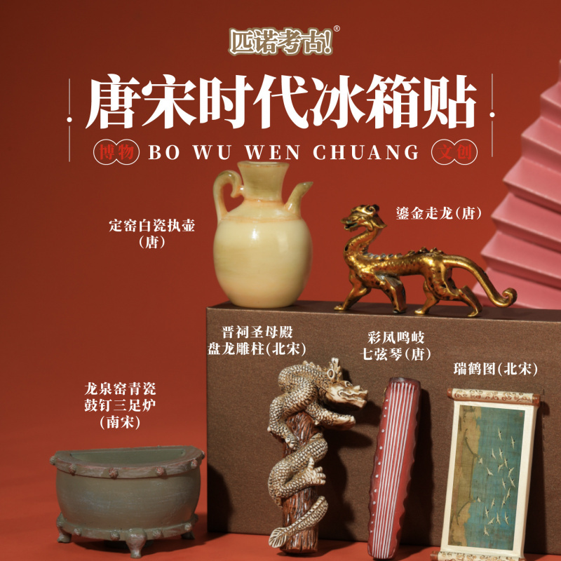 匹诺文创冰箱贴唐宋时代鎏金走龙树脂磁吸立体博物馆国风创意伴手