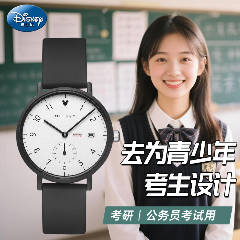 【考研公务员专用】迪士尼手表