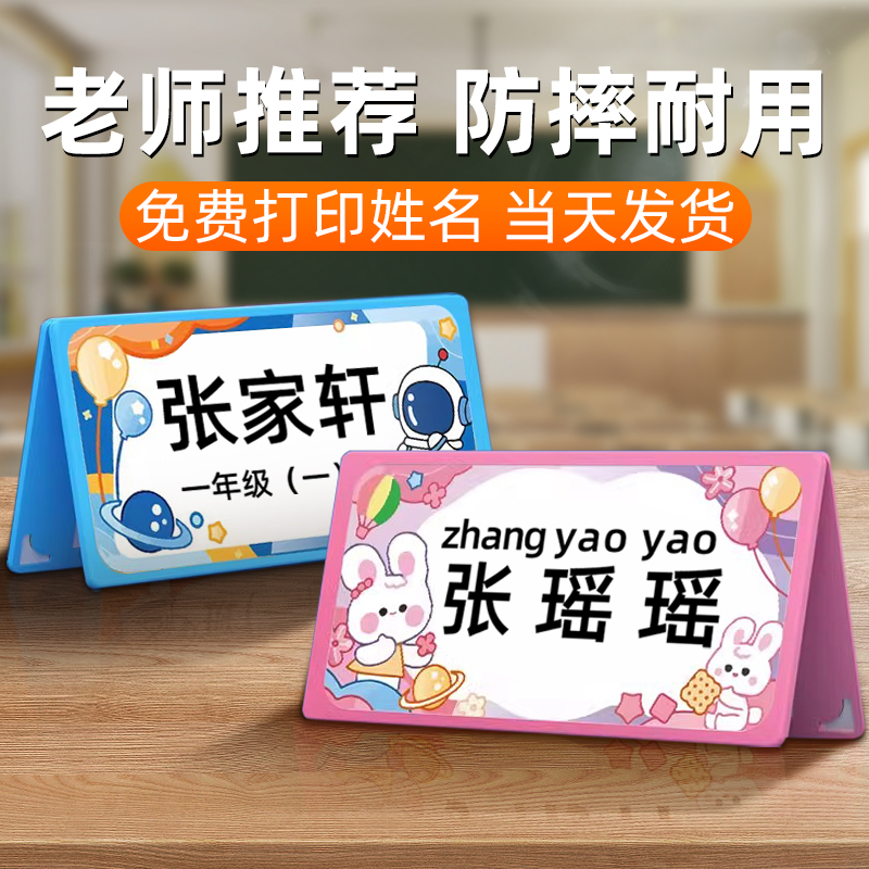 一年级姓名牌小学生桌牌定制名字小朋友防摔可折叠新生开学入学桌面立牌台牌幼儿园班级座位牌名牌台卡席卡
