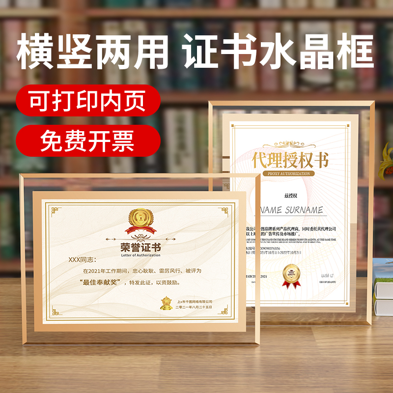 水晶玻璃荣誉证书框亚克力摆台a4奖状定制内页A5结业证书相框获奖定做授权书聘书打印企业优秀员工抗疫志愿者