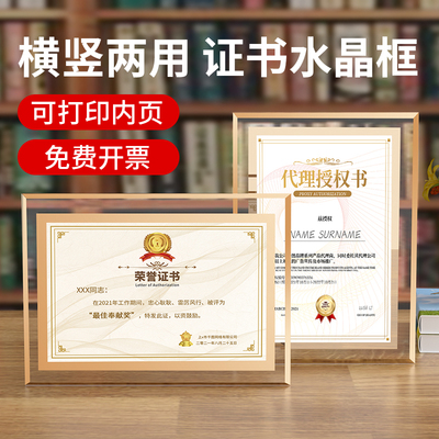 水晶玻璃相框荣誉证书摆台聘书外壳奖状裱框授权书定制收藏结业证书感谢信框获奖定做打印制作证件捐赠证书框