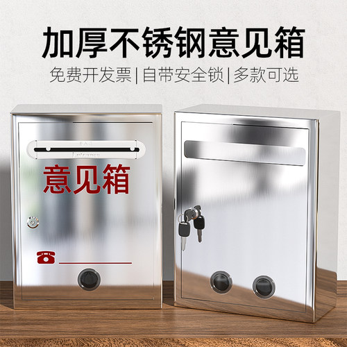 户外信报箱大号不锈钢意见箱邮箱带锁举报箱A4投票箱选举箱功德箱室外挂墙防水定制文字小号创意可爱建议箱