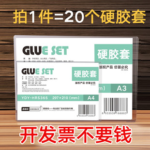 A4硬胶套 三合一营业执照保护套 A5保护胶套透明文件塑料证件硬卡A3卡套PVC软硬标识证书卡防水海报硬卡片新版