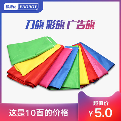 小彩旗五彩旗刀旗定做印字结婚