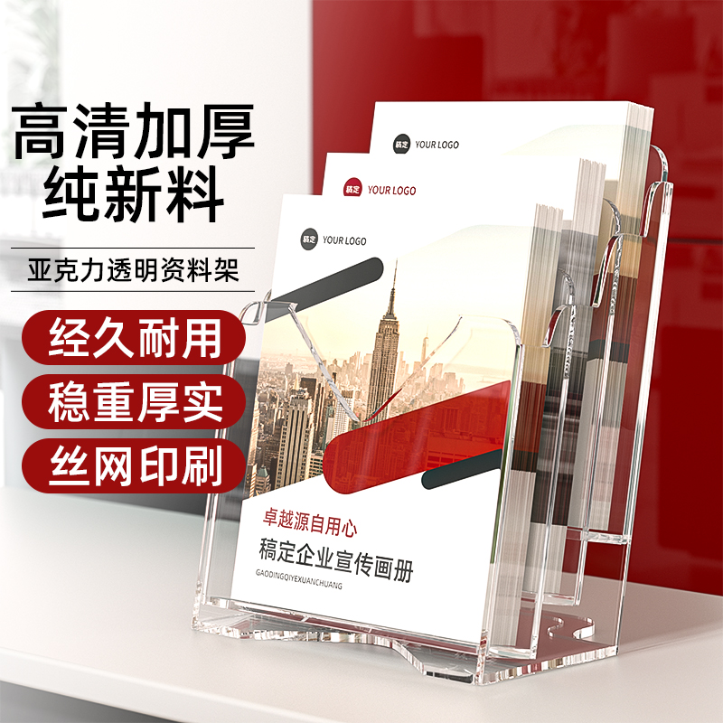 A4亚克力资料架桌面展示架A5书架文件架纸架透明办公室多层陈列摆放架本杂志收纳盒塑料宣传单册置物框夹立式
