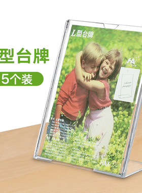 A4亚克力展示架 L型台卡台签菜单价格标价牌表桌面广告立牌A5桌牌台牌水牌透明价签标签定制菜名价目餐牌展牌