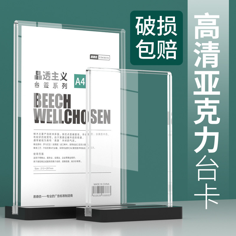 A4亚克力台卡架 双面台牌桌牌A5抽拉台签价格产品广告介绍A6展示牌酒水立牌餐牌桌面标价目表签价签定做定制