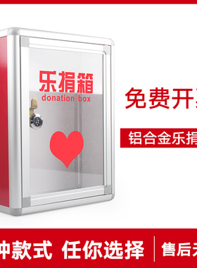 乐捐箱爱心箱透明小印刷带锁公益募捐大号不锈钢意见箱户外信报箱邮箱带锁举报A4投票箱室外挂墙防水定制文字