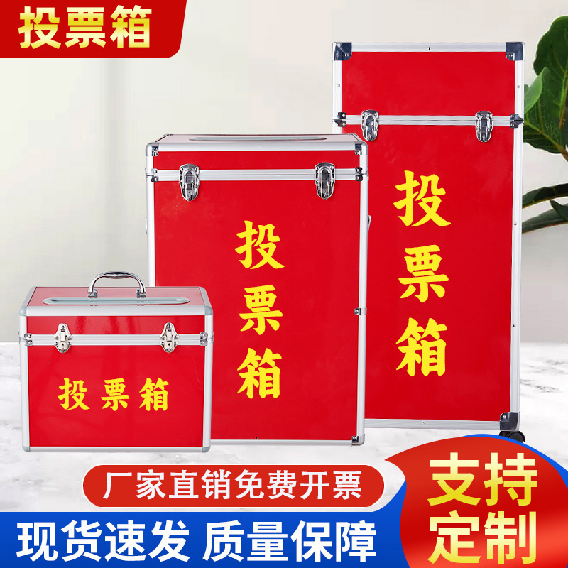 会议投票箱意见信件箱会议选举拉票箱投递箱街道办学校爱心公益捐款箱功德带锁大号收集举报箱街道办手提募