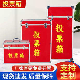会议投票箱意见信件箱会议选举拉票箱投递箱街道办学校爱心公益捐款箱功德带锁大号收集举报箱街道办手提募