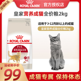法国皇家F32营养成猫粮2kg英短美段布偶通用全价粮