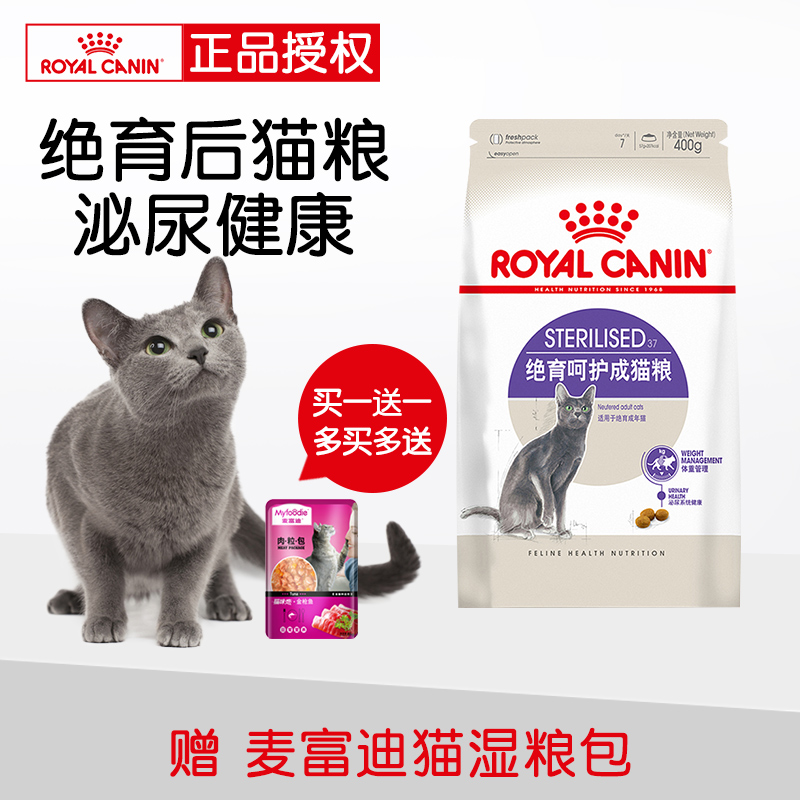 法国皇家绝育泌尿道400g猫粮