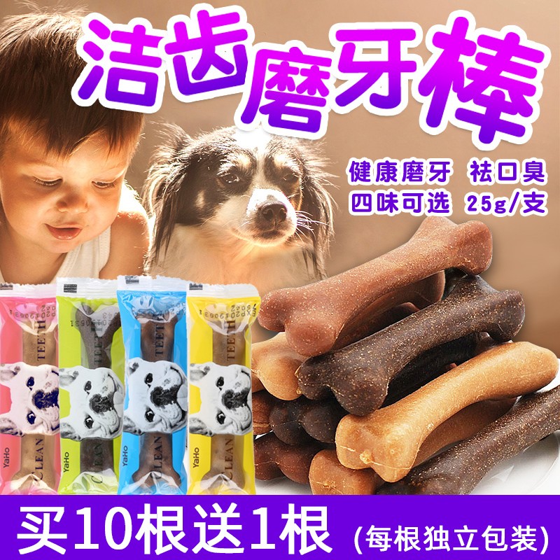 亚禾磨牙棒洁齿骨泰迪比熊博美