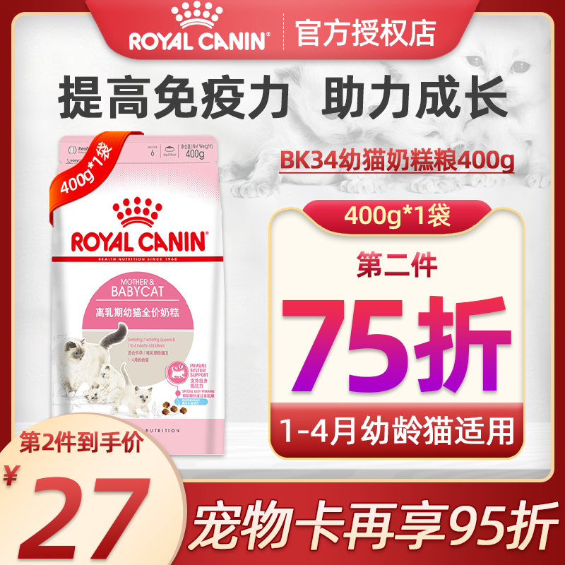 皇家幼猫离乳期400g奶糕