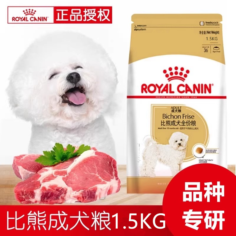 法国皇家比熊犬成犬粮美白蓬松