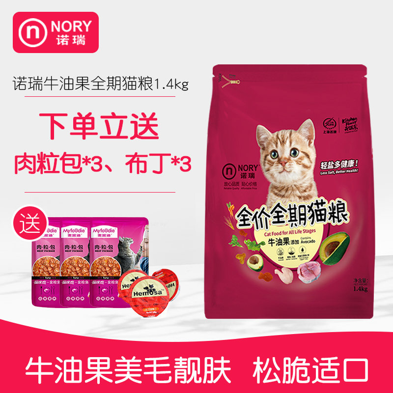 诺瑞牛油果猫粮全周期比瑞吉低盐