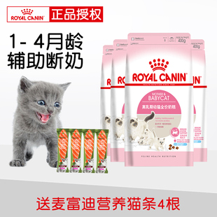 4月 皇家猫奶糕粮离乳期配方 幼猫猫粮1 400g4包 bk34 1.6kg公斤