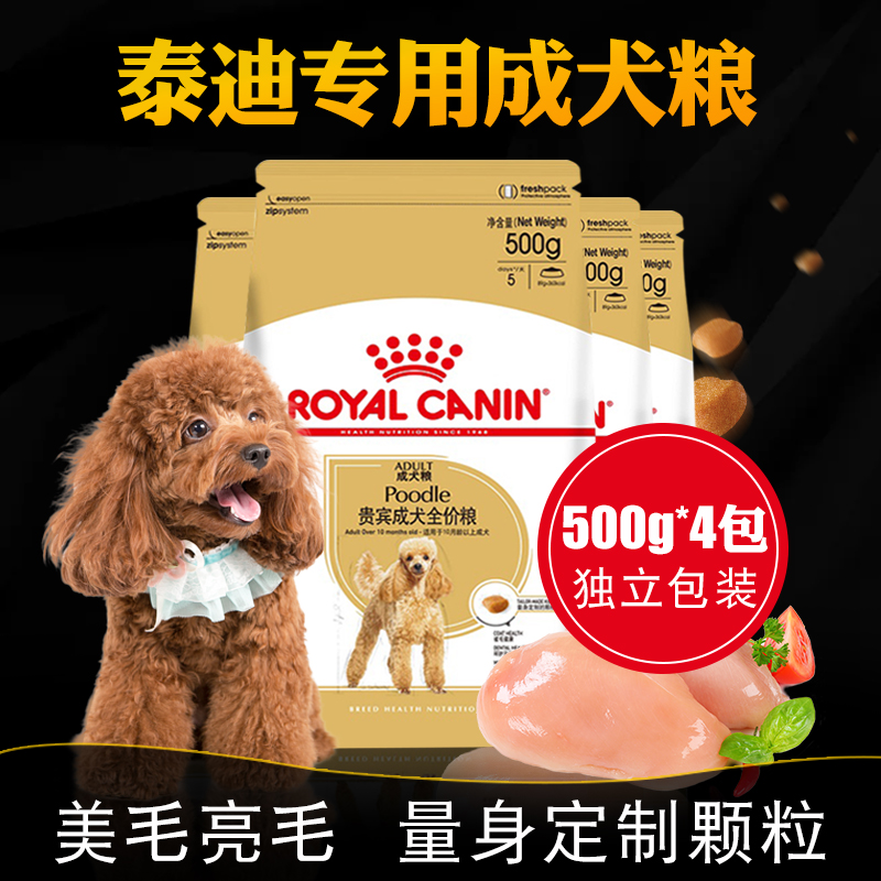 ROYALCANIN贵宾泰迪公斤成犬粮