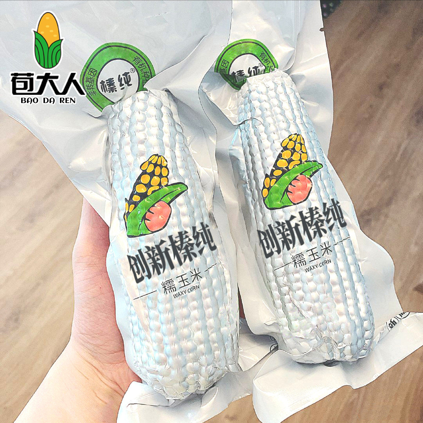 创新榛东北纯甜糯玉米新鲜超好吃