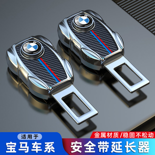 适用BMW汽车安全带延长器5系3系x3加长插卡口用品扣x1x5延伸接头
