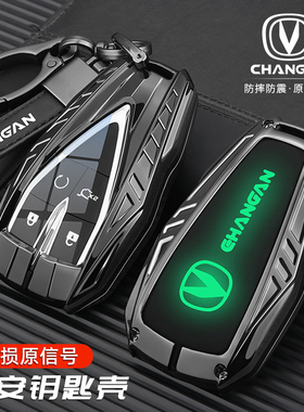 适用四代长安cs75plus钥匙套三代逸动univ逸达cs55汽车包cs35壳扣