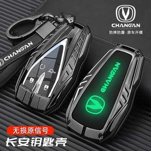 适用四代长安cs75plus钥匙套三代逸动univ逸达cs55汽车包cs35壳扣