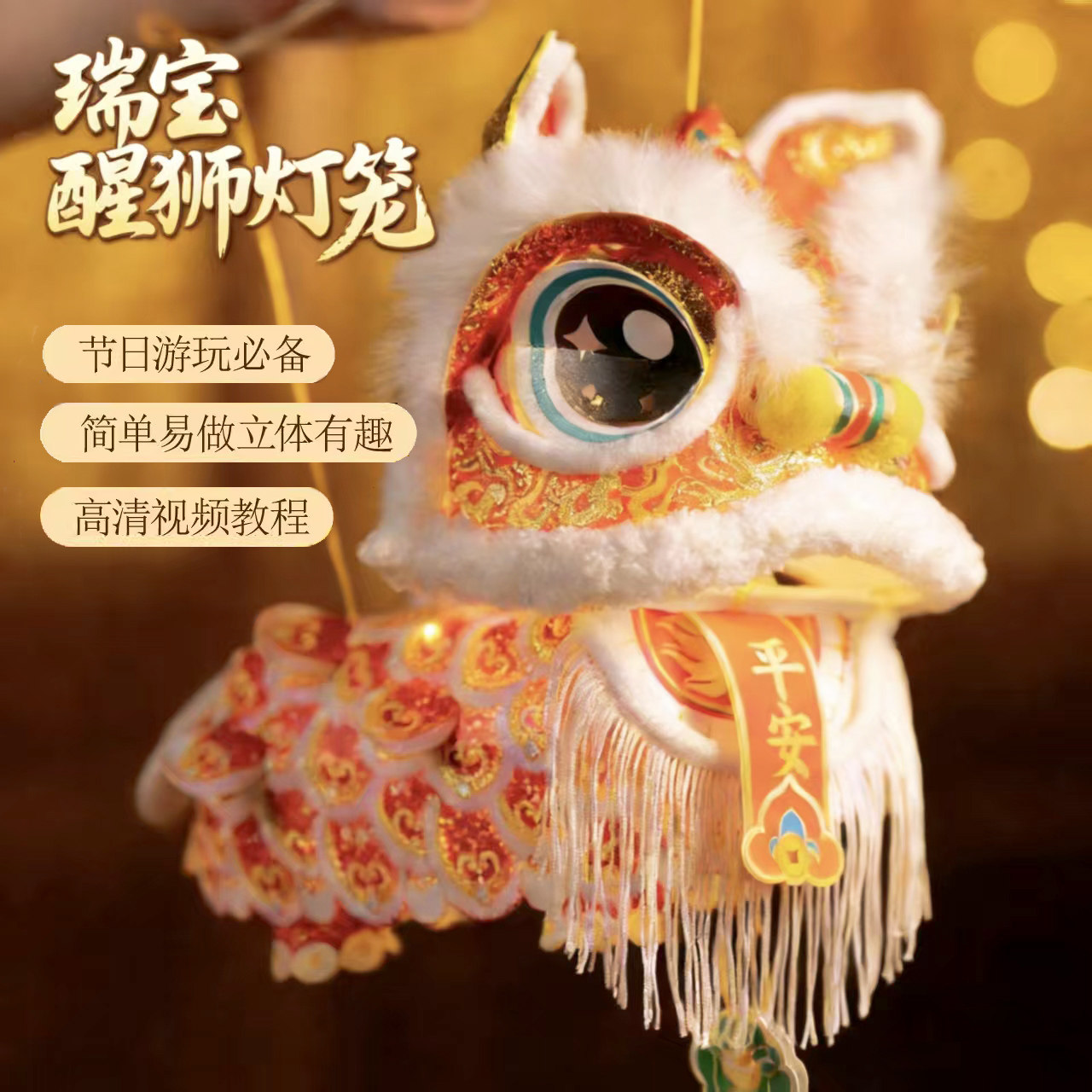 新春过年元宵节国潮醒狮灯笼小马手工diy灯笼儿童制作材料包花灯