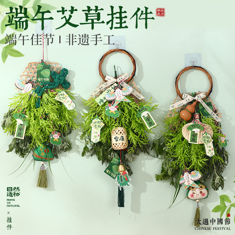 端午节挂饰花束艾草节日手工diy材料包香包龙舟灯笼门口挂件装饰